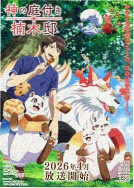 星尘补习班动画封面插图